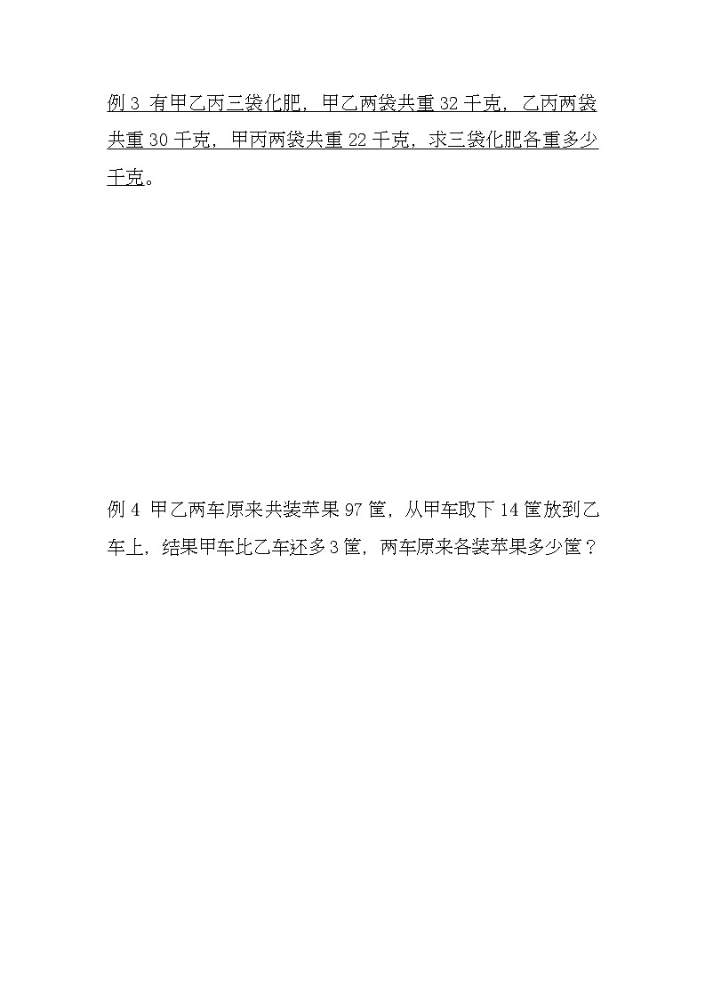 人教版四年级上册数学期末必考应用题专项训练第2页