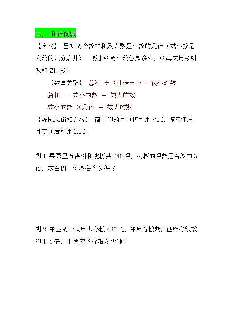 人教版四年级上册数学期末必考应用题专项训练第3页