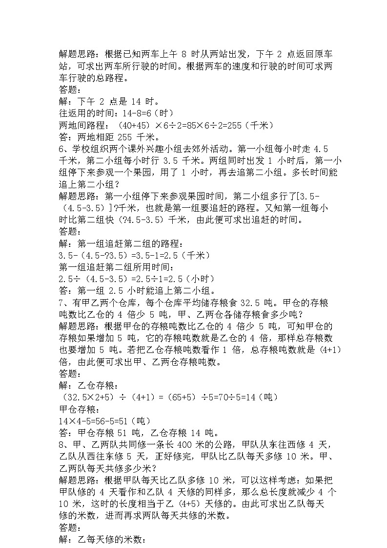 人教版四年级数学上册期末必会应用题50道专项练习第2页