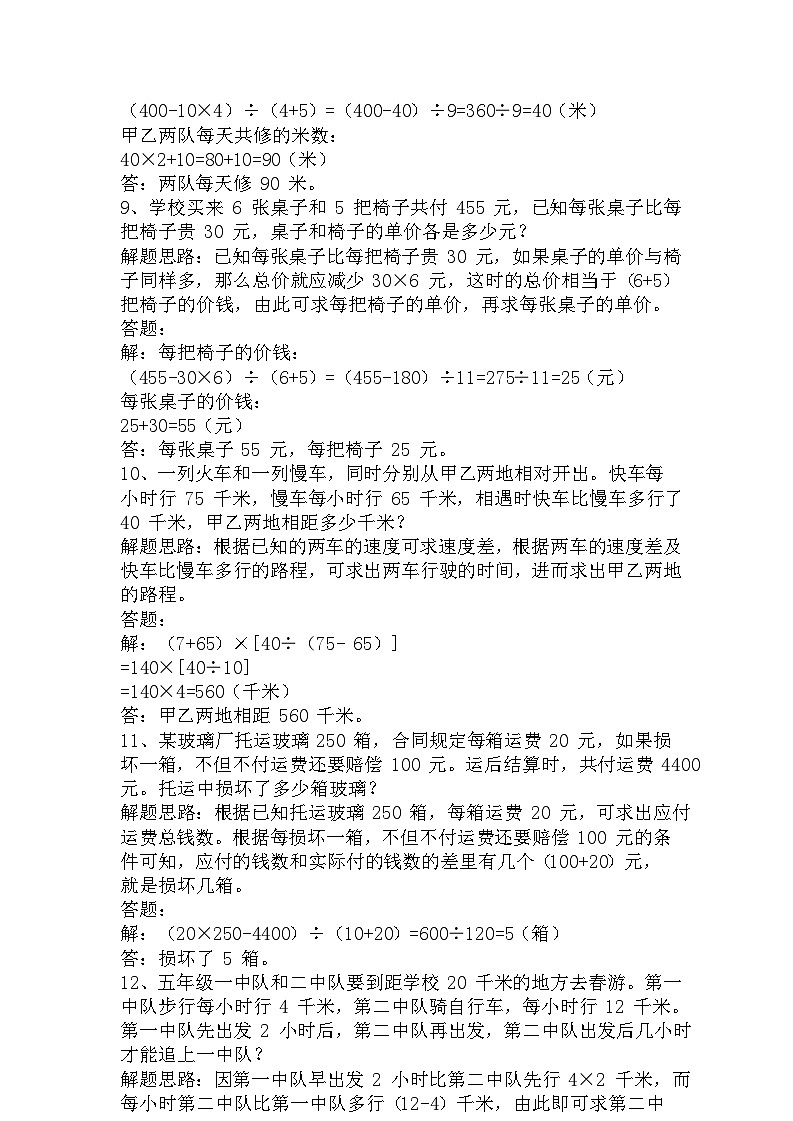 人教版四年级数学上册期末必会应用题50道专项练习第3页