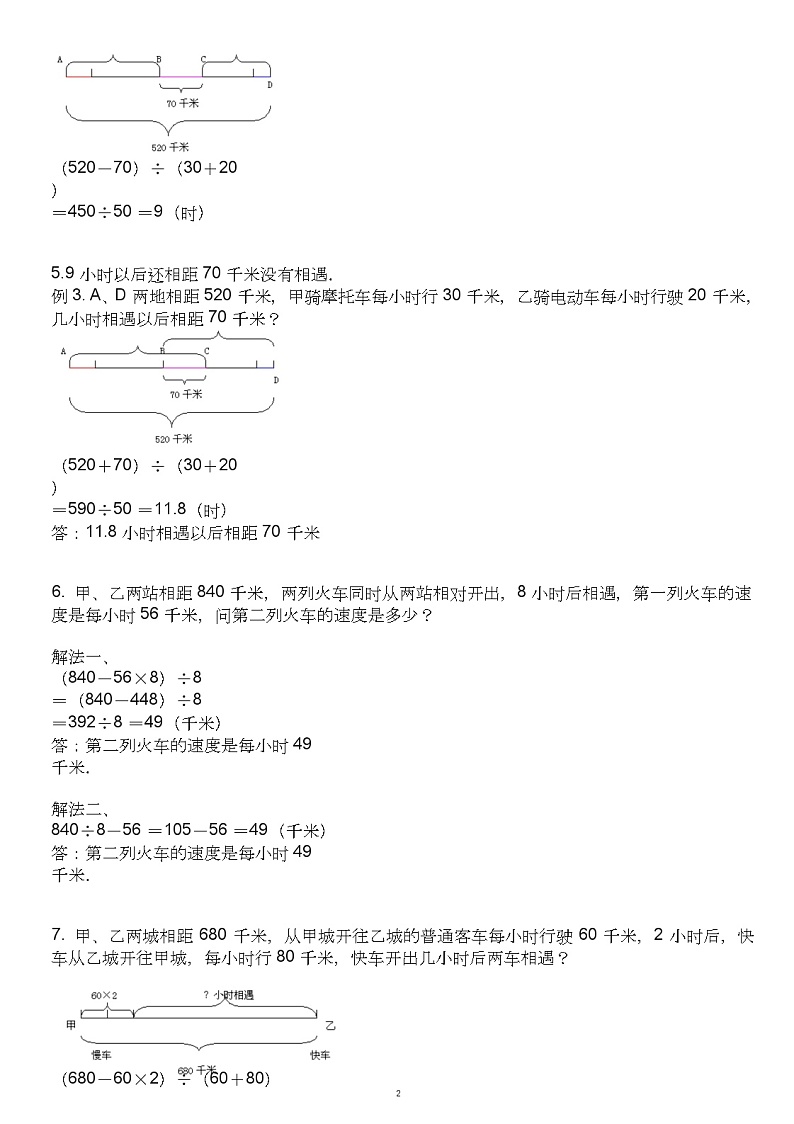 人教版四年级数学期末应用题专题-相遇问题专项练习第2页