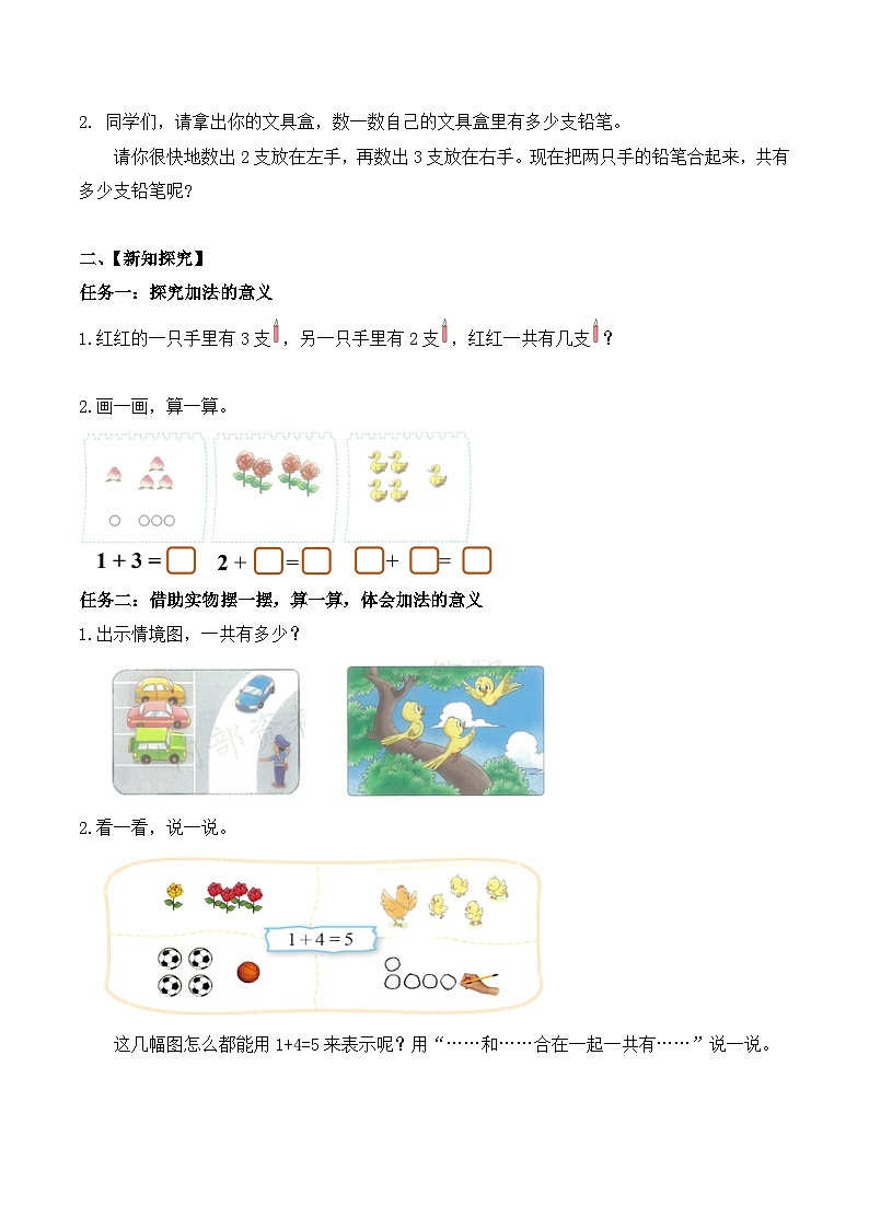 北师大版数学一年级上册-2.1 一共有多少（学案）第2页