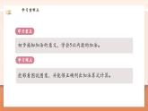 【新教材新课标】北师大版数学一年级上册-2.1 一共有多少（课件+教学设计+导学案+作业）