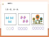 【新教材新课标】北师大版数学一年级上册-2.1 一共有多少（课件+教学设计+导学案+作业）