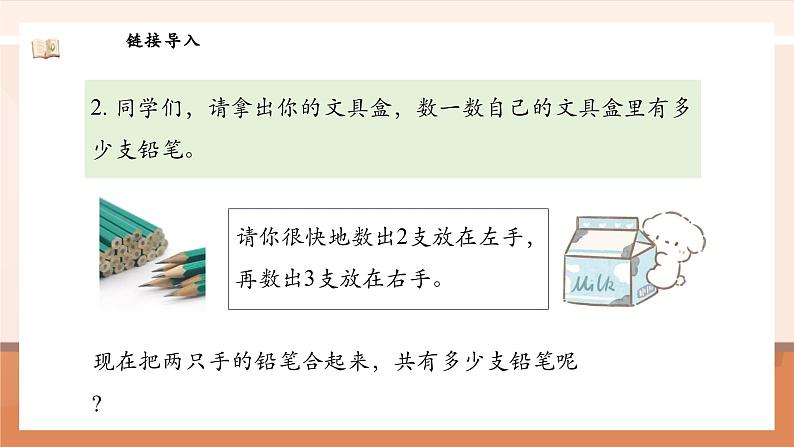 北师大版数学一年级上册-2.1 一共有多少（课件）第6页