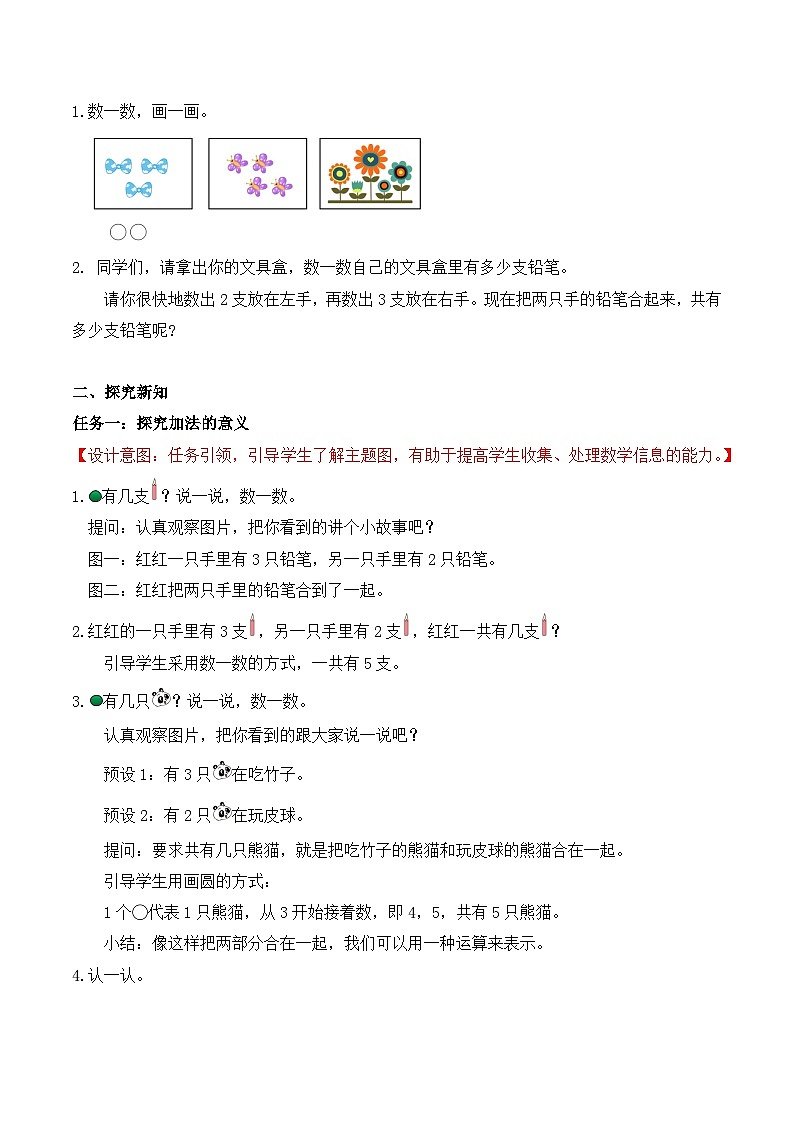 北师大版数学一年级上册-2.1 一共有多少（教学设计）第2页