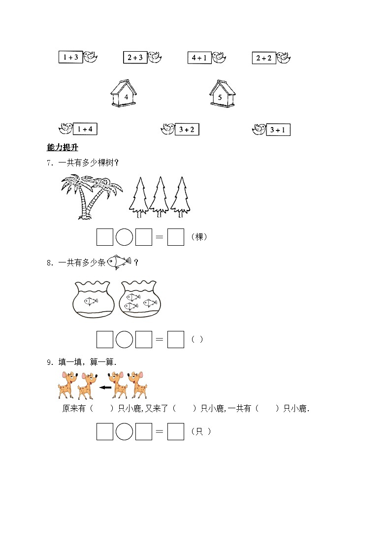 北师大版数学一年级上册-2.1 一共有多少（作业含答案）第2页