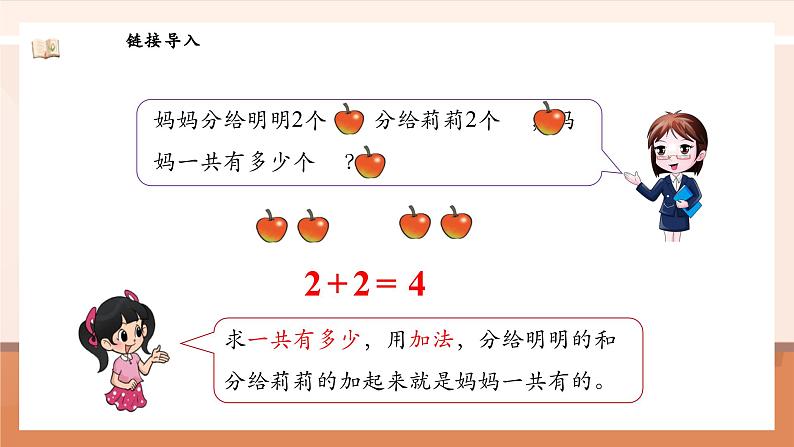 北师大版数学一年级上册-2.2 还剩下多少（课件）第5页