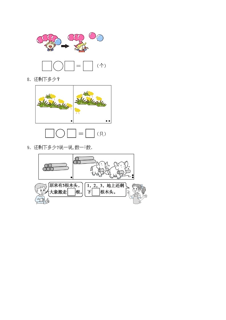 北师大版数学一年级上册-2.2 还剩下多少（作业含答案）第2页