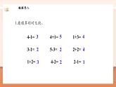 【新教材新课标】北师大版数学一年级上册-2.3 可爱的小猫（课件+教学设计+导学案+作业）