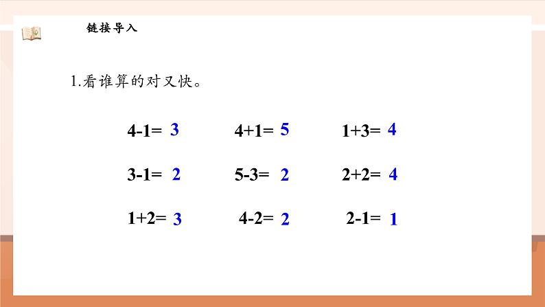 北师大版数学一年级上册-2.3 可爱的小猫（课件）第5页