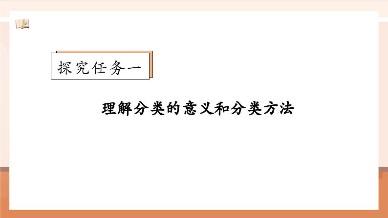 北师大版数学一年级上册-3.1 整理房间（课件）第7页