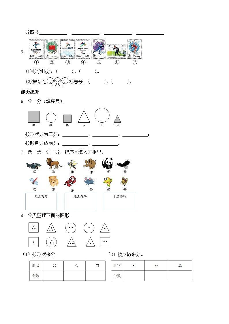 北师大版数学一年级上册-3.2 一起来分类（作业含答案）第2页