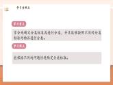 【新教材新课标】北师大版数学一年级上册-3.2 一起来分类（课件+教学设计+导学案+作业）