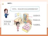 【新教材新课标】北师大版数学一年级上册-3.2 一起来分类（课件+教学设计+导学案+作业）