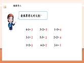 【新教材新課標(biāo)】北師大版數(shù)學(xué)一年級上冊-4.1 猜數(shù)游戲（課件+教學(xué)設(shè)計(jì)+導(dǎo)學(xué)案+作業(yè)）