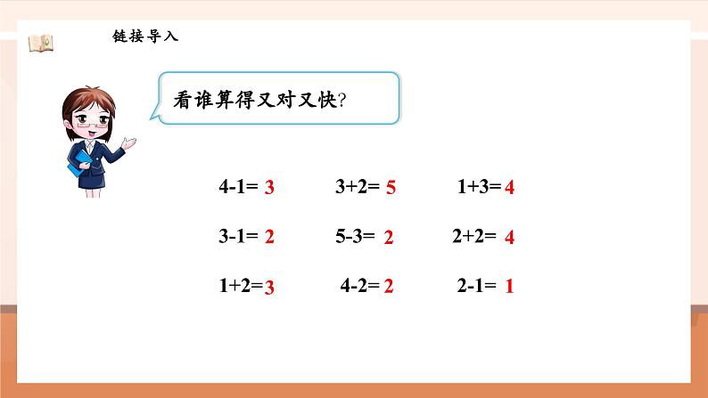 北师大版数学一年级上册-4.1 猜数游戏（课件）第5页