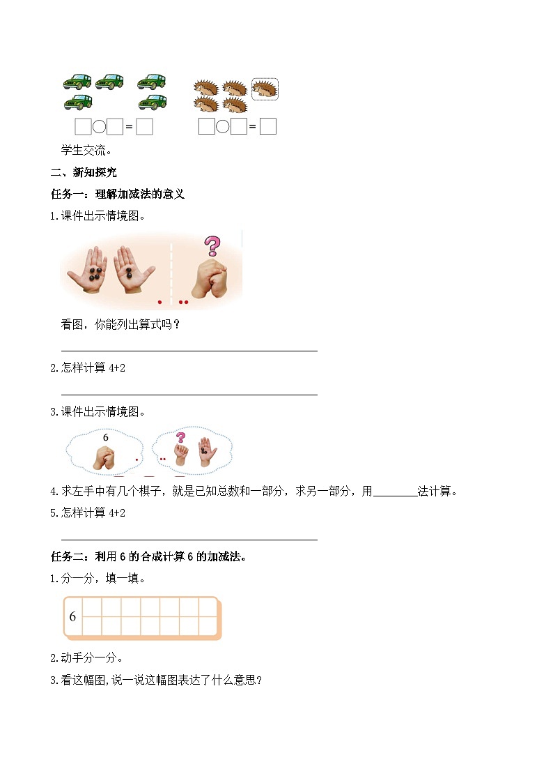 北师大版数学一年级上册-4.1 猜数游戏（学案）第2页