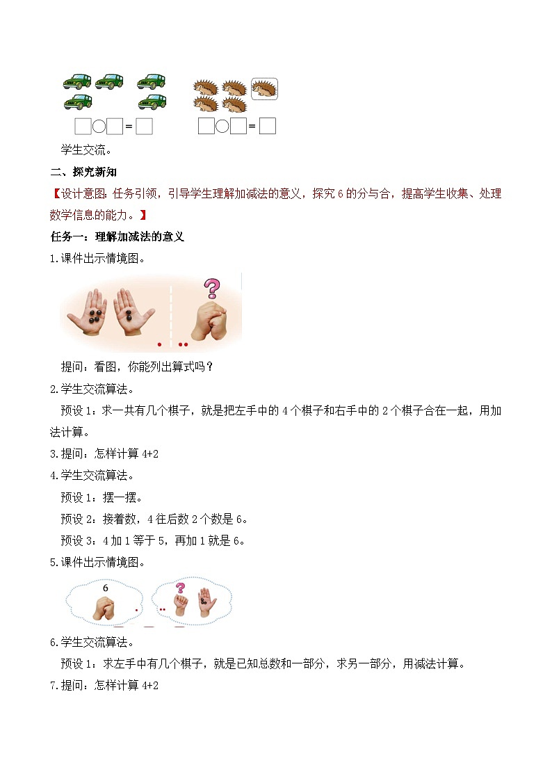 北师大版数学一年级上册-4.1 猜数游戏（教学设计）第2页