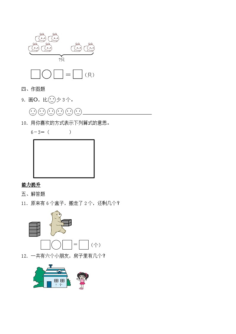 北师大版数学一年级上册-4.1 猜数游戏（作业含答案）第2页