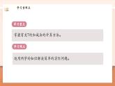 【新教材新課標(biāo)】北師大版數(shù)學(xué)一年級上冊-4.2 背土豆（課件+教學(xué)設(shè)計(jì)+導(dǎo)學(xué)案+作業(yè)）