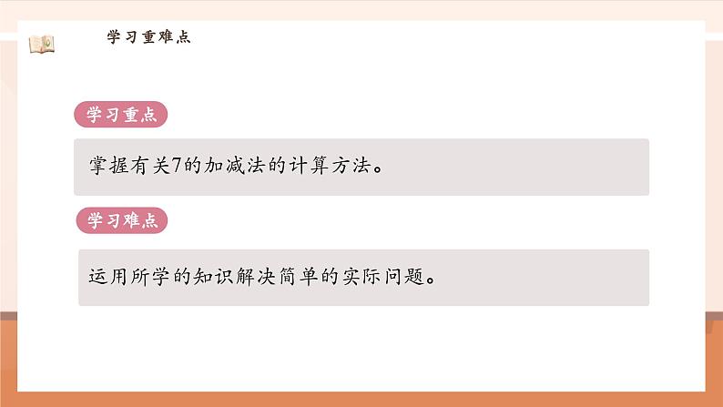 北师大版数学一年级上册-4.2 背土豆（课件）第4页