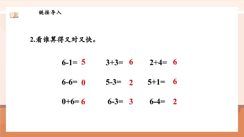 北师大版数学一年级上册-4.2 背土豆（课件）第6页