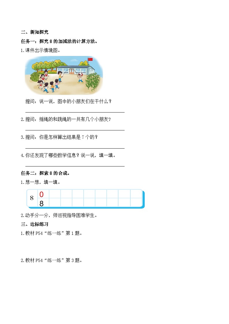 北师大版数学一年级上册-4.3 课间（1）（学案）第2页