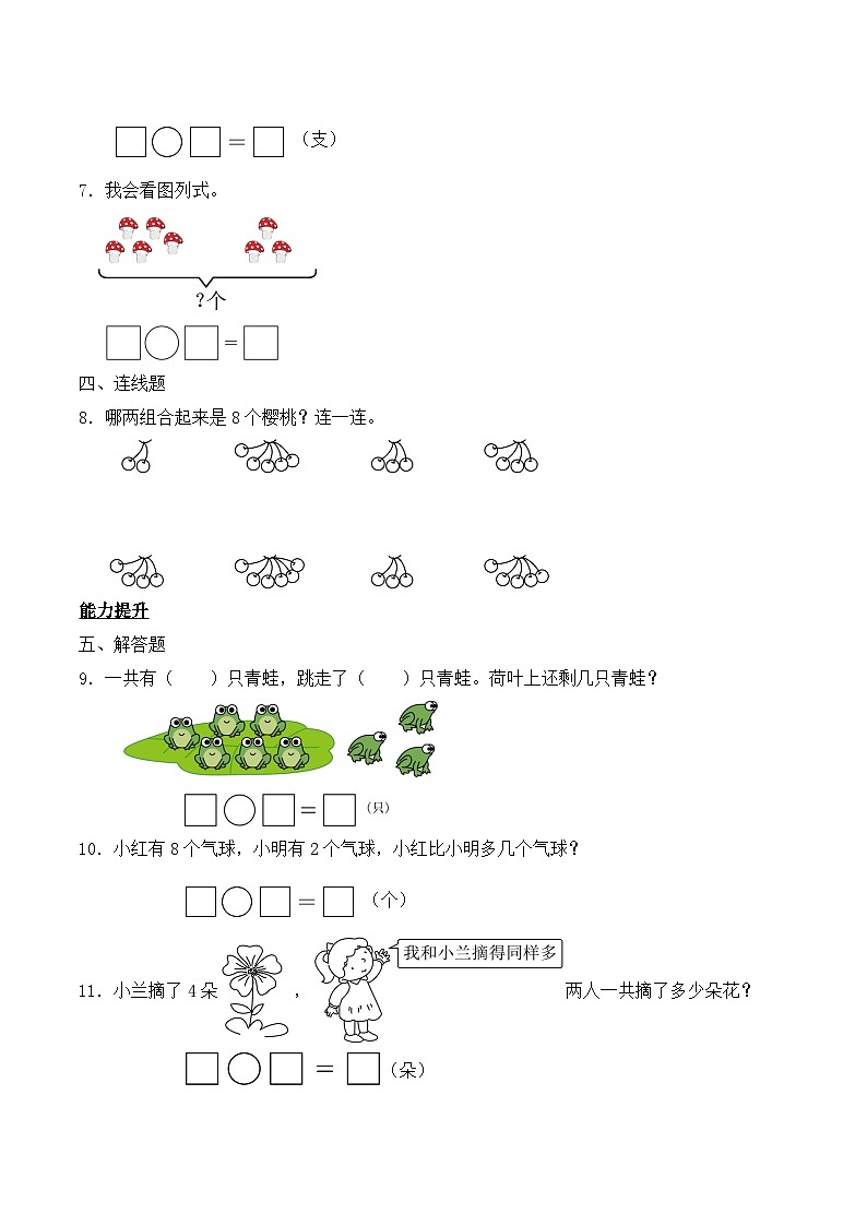 北师大版数学一年级上册-4.3 课间（1）（作业含答案）第2页