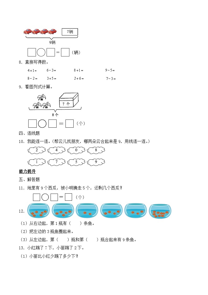 北师大版数学一年级上册-4.4 课间（2）（作业含答案）第2页