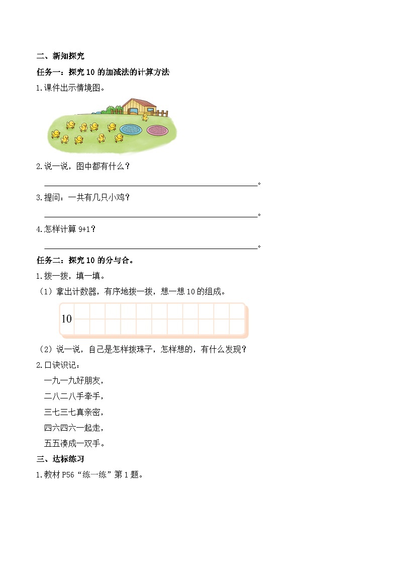 北师大版数学一年级上册-4.5 小鸡吃食（学案）第2页