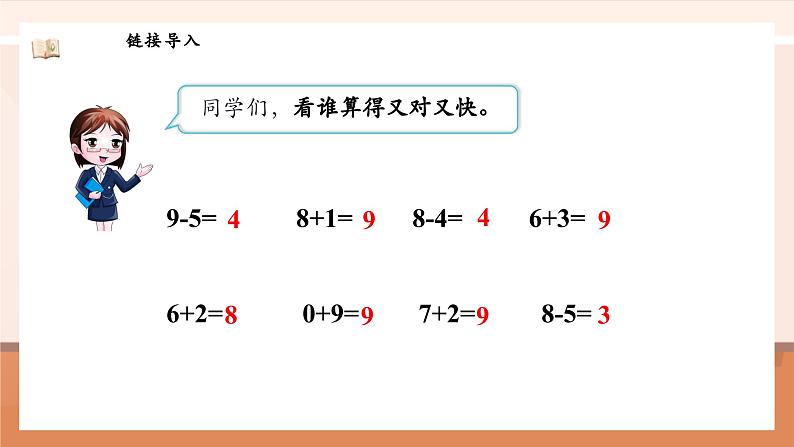 北师大版数学一年级上册-4.5 小鸡吃食（课件）第5页