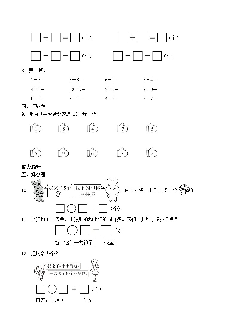 北师大版数学一年级上册-4.5 小鸡吃食（作业含答案）第2页