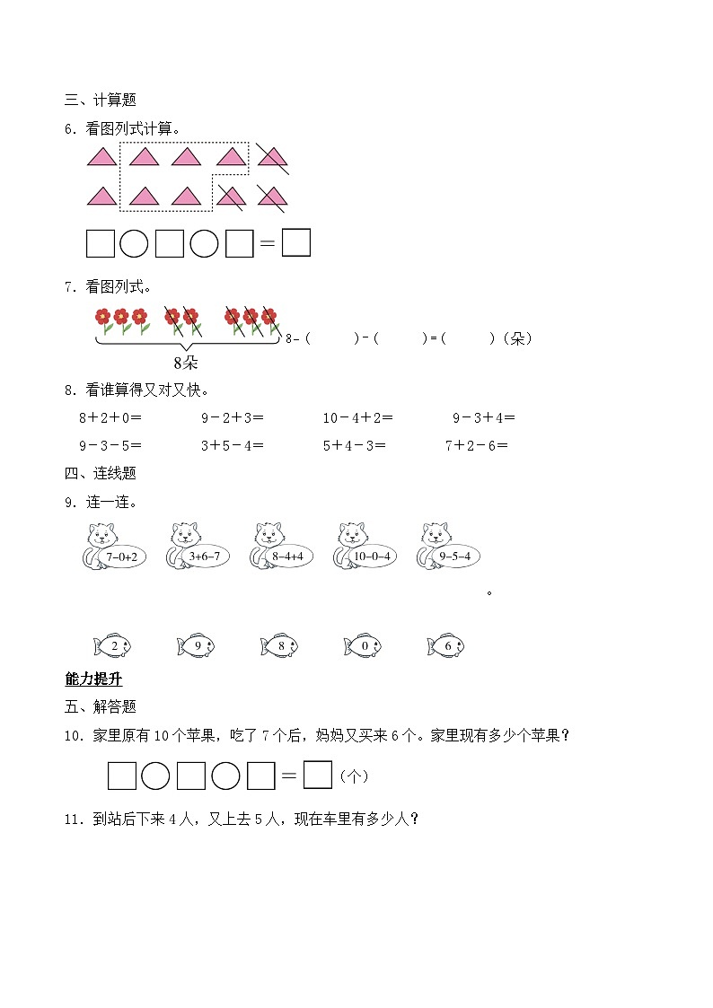 北师大版数学一年级上册-4.6 乘车（1）（作业含答案）第2页