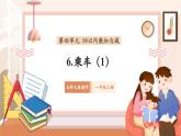 【新教材新课标】北师大版数学一年级上册-4.6 乘车（1）（课件+教学设计+导学案+作业）