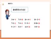 【新教材新课标】北师大版数学一年级上册-4.6 乘车（1）（课件+教学设计+导学案+作业）