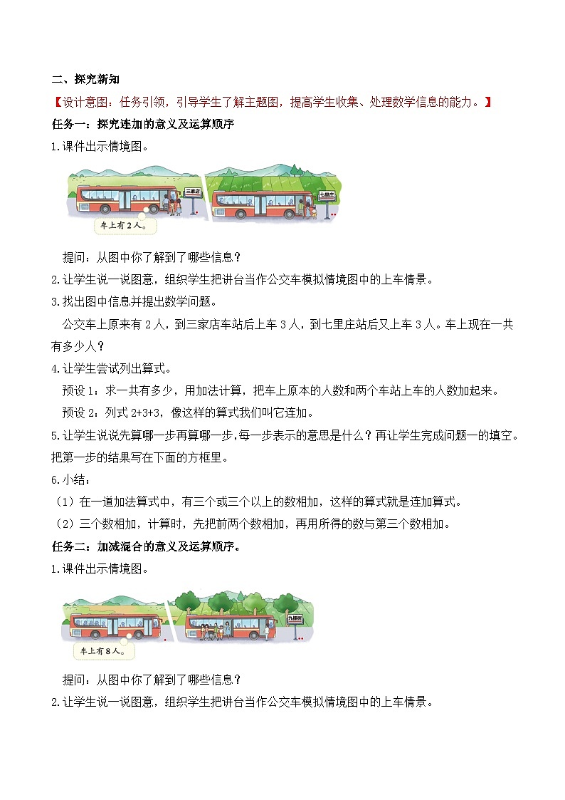 北师大版数学一年级上册-4.6 乘车（1）（教学设计）第2页