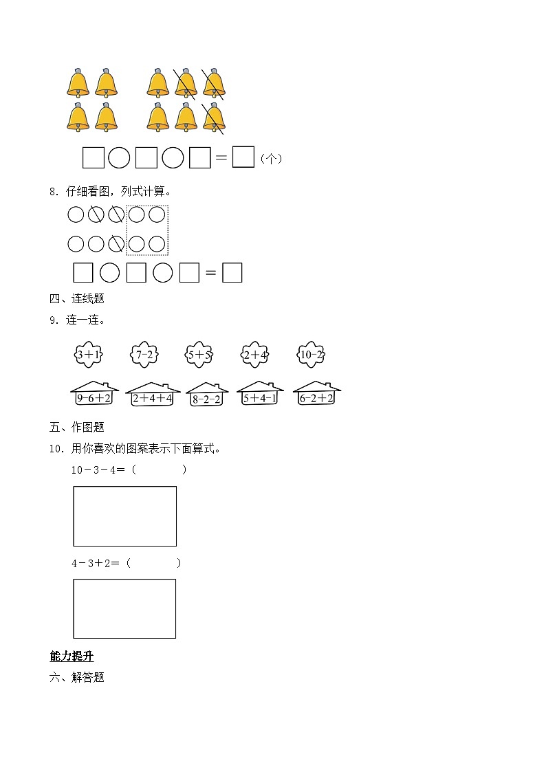 北师大版数学一年级上册-4.7 乘车（2）（作业含答案）第2页