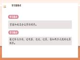 【新教材新课标】北师大版数学一年级上册-4.7 乘车（2）（课件+教学设计+导学案+作业）