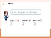 【新教材新课标】北师大版数学一年级上册-4.7 乘车（2）（课件+教学设计+导学案+作业）