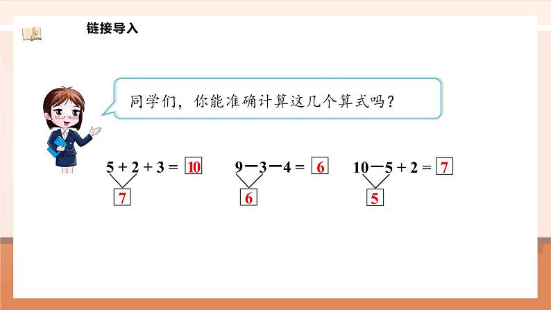 北师大版数学一年级上册-4.7 乘车（2）（课件）第5页