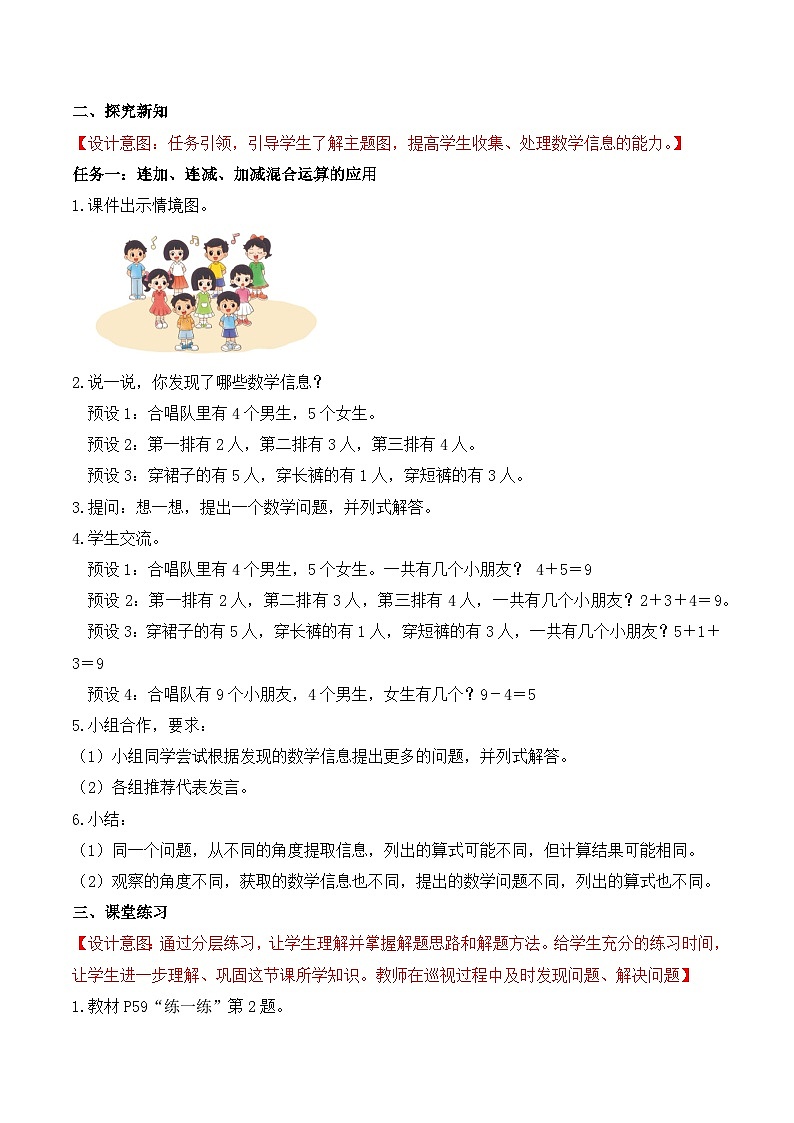 北师大版数学一年级上册-4.7 乘车（2）（教学设计）第2页