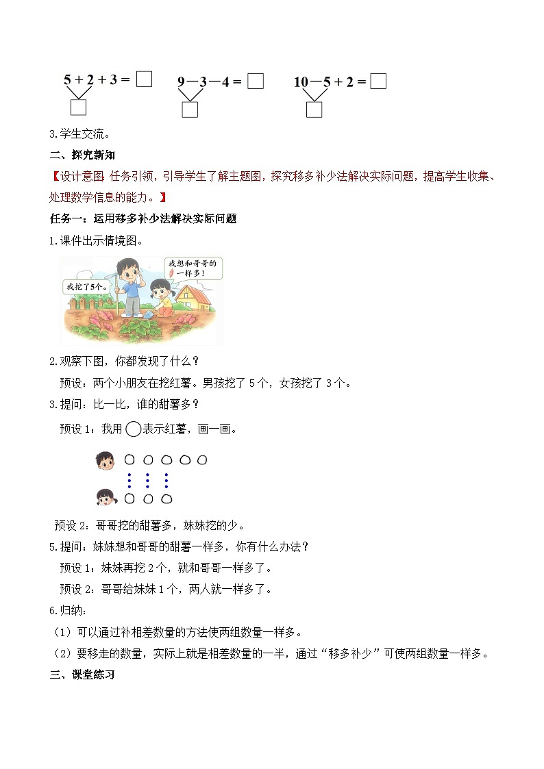 北师大版数学一年级上册-4.8 挖红薯（教学设计）第2页