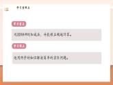 【新教材新課標(biāo)】北師大版數(shù)學(xué)一年級上冊-4.9 可愛的企鵝（課件+教學(xué)設(shè)計(jì)+導(dǎo)學(xué)案+作業(yè)）
