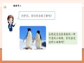 【新教材新課標(biāo)】北師大版數(shù)學(xué)一年級上冊-4.9 可愛的企鵝（課件+教學(xué)設(shè)計(jì)+導(dǎo)學(xué)案+作業(yè)）