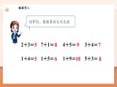 【新教材新課標】北師大版數(shù)學一年級上冊-4.10 做個加法表（課件+教學設計+導學案+作業(yè)）