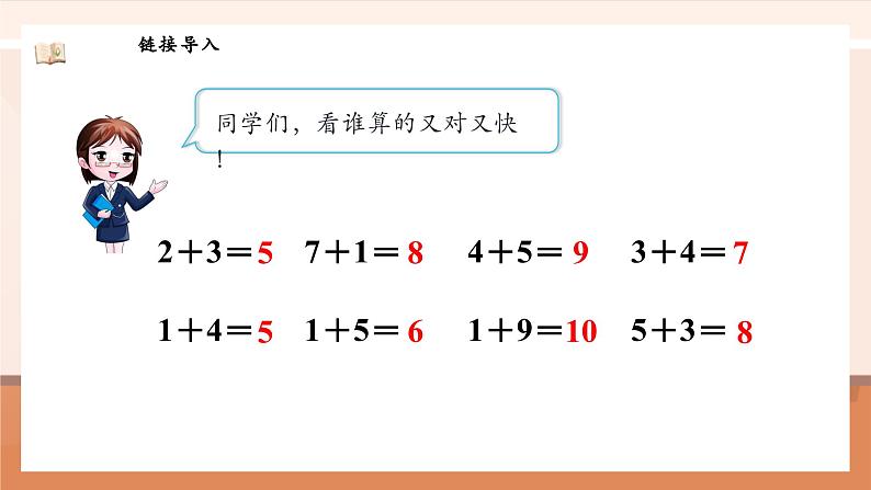 北师大版数学一年级上册-4.10 做个加法表（课件）第5页