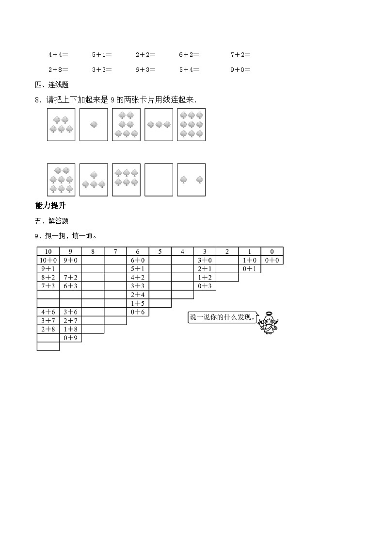 北师大版数学一年级上册-4.10 做个加法表（作业含答案）第2页