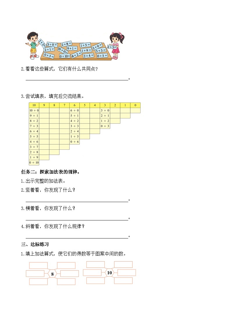 北师大版数学一年级上册-4.10 做个加法表（学案）第2页