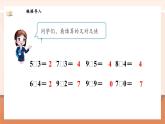 【新教材新课标】北师大版数学一年级上册-4.11 做个减法表（课件+教学设计+导学案+作业）